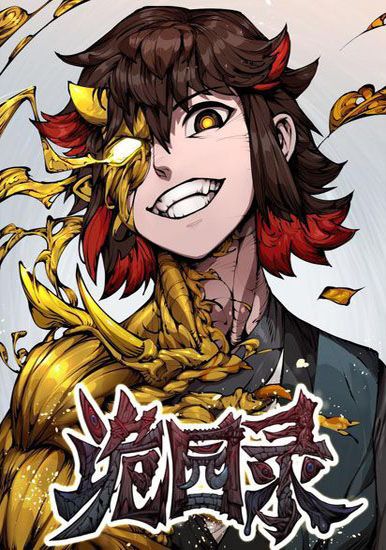 Записи мистического сада