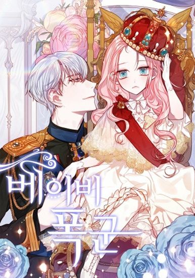 Эта малышка — тиран