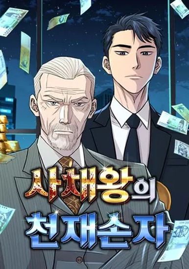 Гениальный внук короля ростовщиков