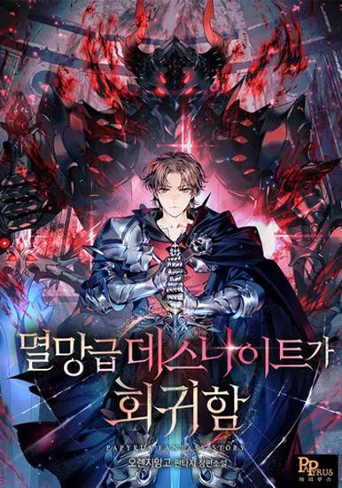 Возвращение Рыцаря Разрушения