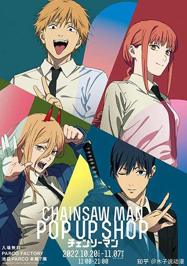 Человек-бензопила