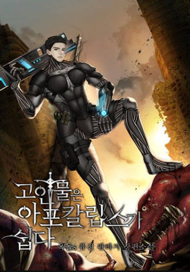 Ветеран апокалипсиса