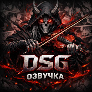 Проекты DSG